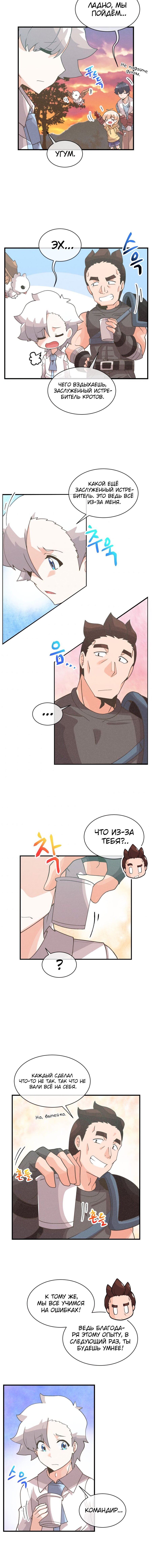 Манга Духовный фермер - Глава 61 Страница 10