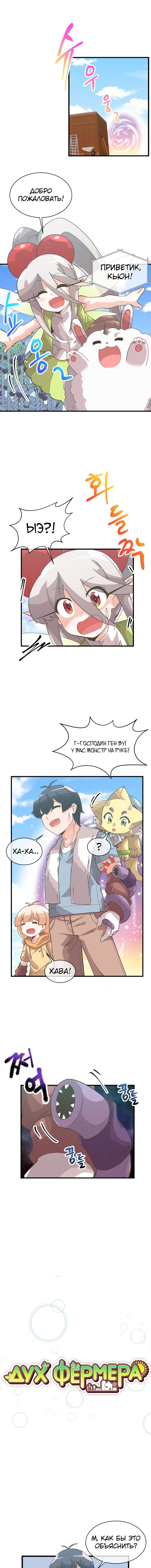 Манга Духовный фермер - Глава 61 Страница 2