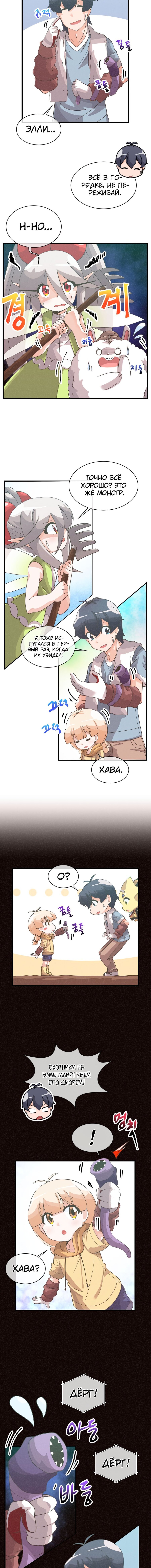 Манга Духовный фермер - Глава 61 Страница 3