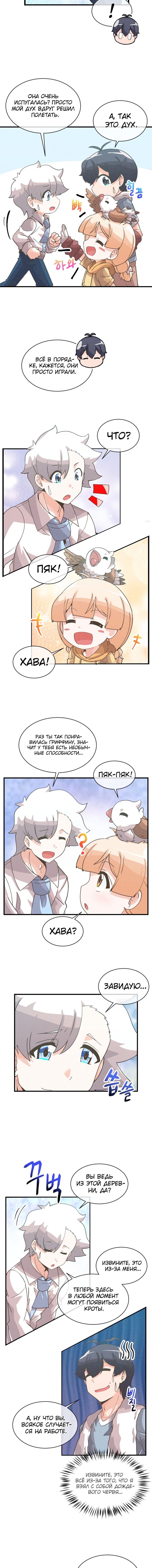 Манга Духовный фермер - Глава 61 Страница 9