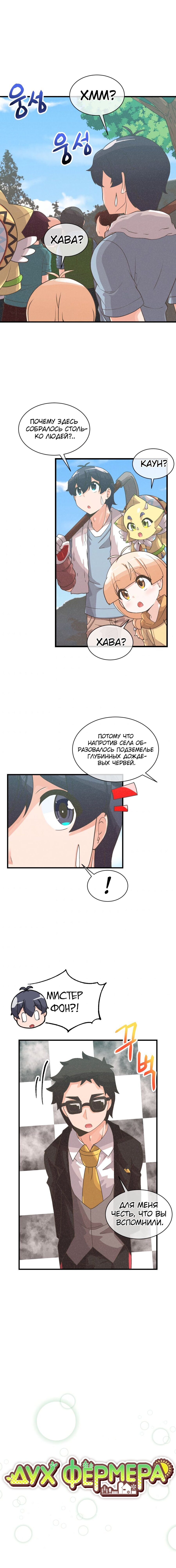 Манга Духовный фермер - Глава 60 Страница 2