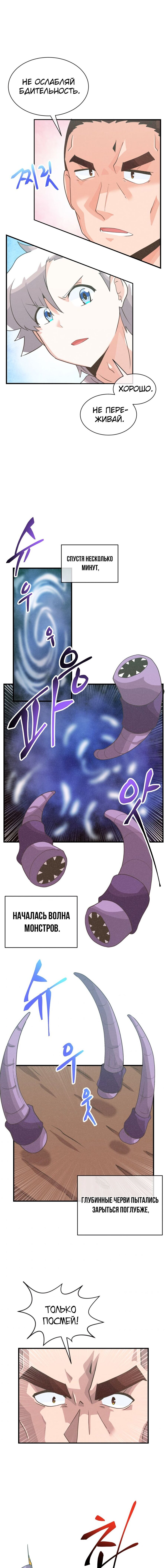 Манга Духовный фермер - Глава 60 Страница 8