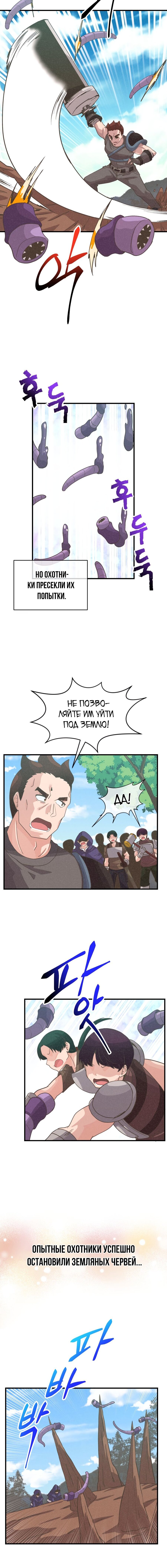 Манга Духовный фермер - Глава 60 Страница 9