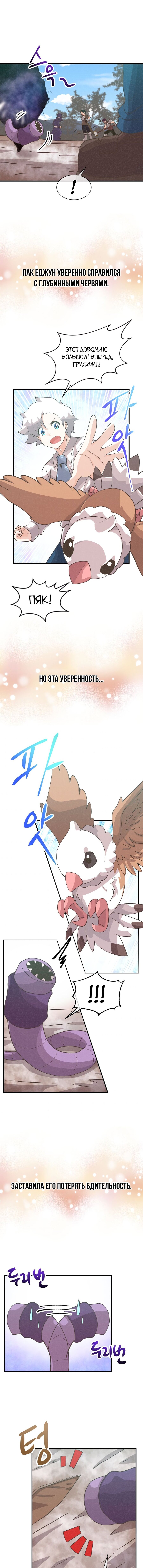 Манга Духовный фермер - Глава 60 Страница 11