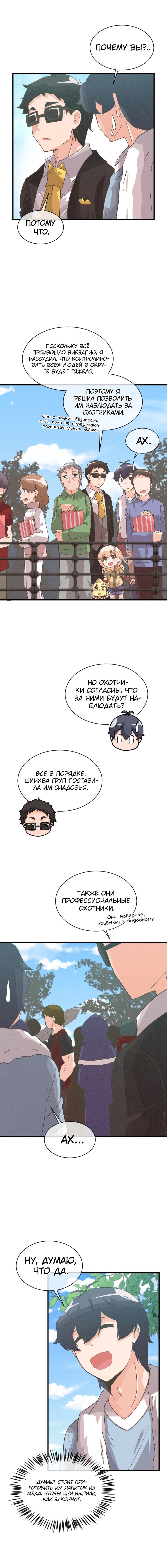 Манга Духовный фермер - Глава 60 Страница 5