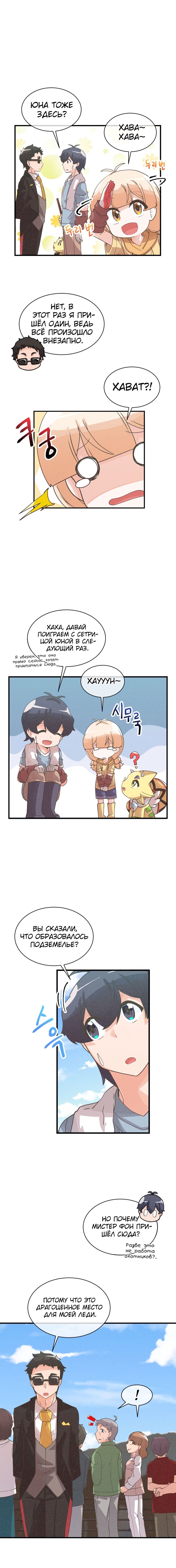 Манга Духовный фермер - Глава 60 Страница 3