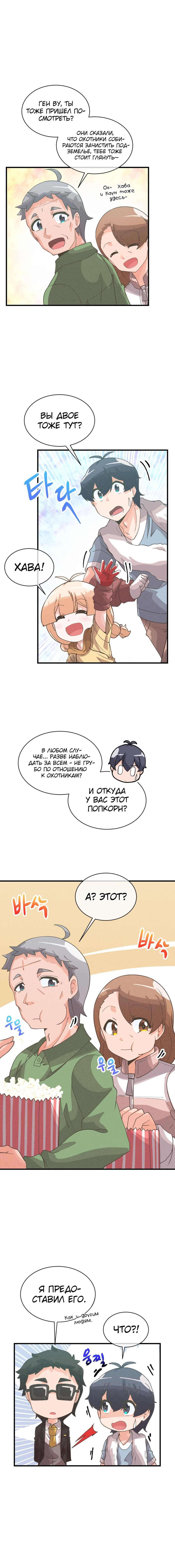 Манга Духовный фермер - Глава 60 Страница 4