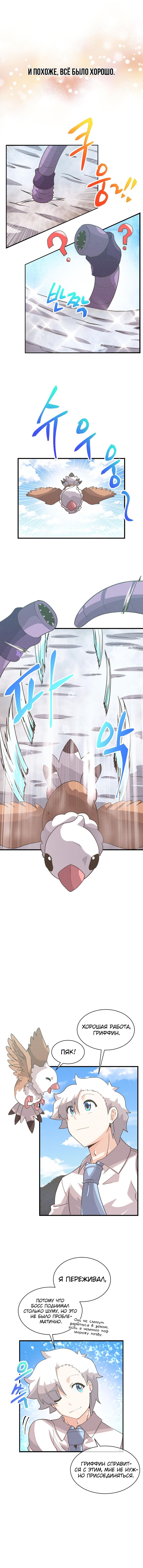 Манга Духовный фермер - Глава 60 Страница 10