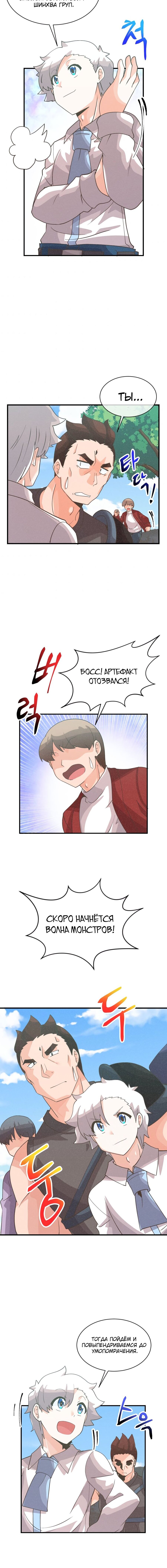 Манга Духовный фермер - Глава 60 Страница 7