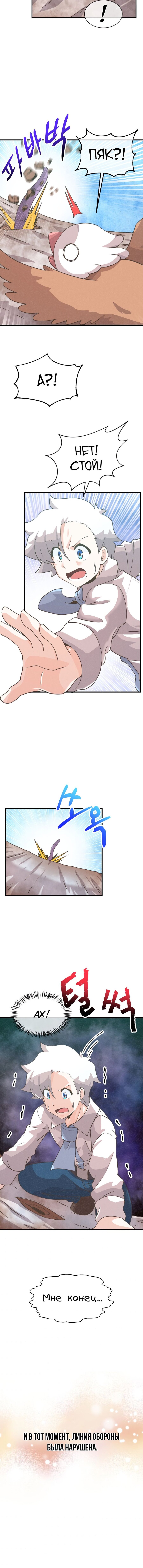 Манга Духовный фермер - Глава 60 Страница 12