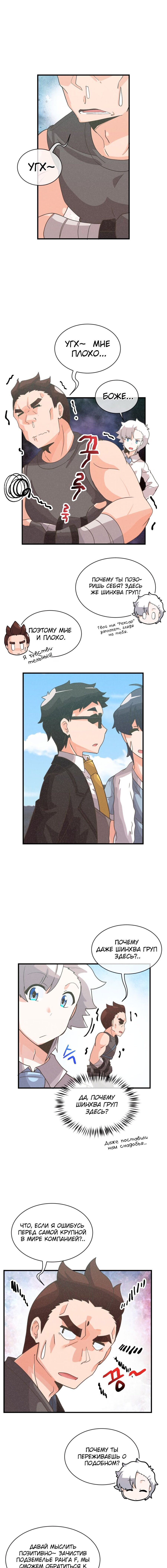 Манга Духовный фермер - Глава 60 Страница 6