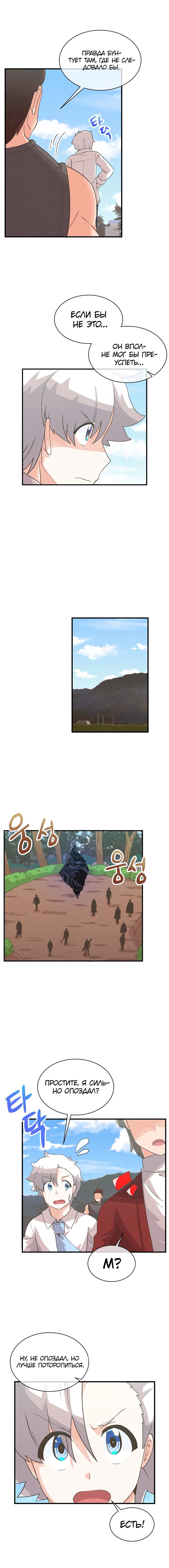 Манга Духовный фермер - Глава 59 Страница 5