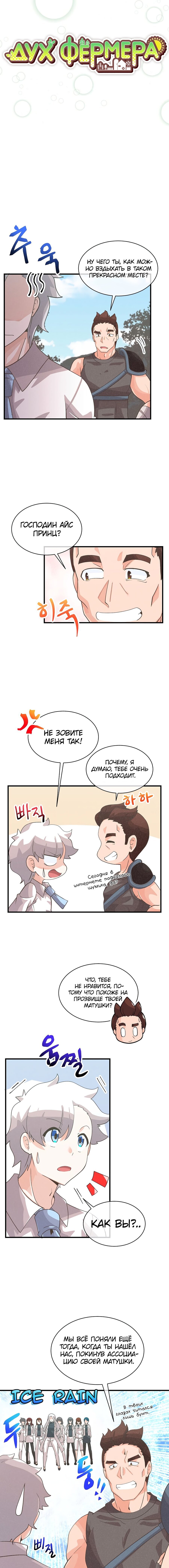 Манга Духовный фермер - Глава 59 Страница 3