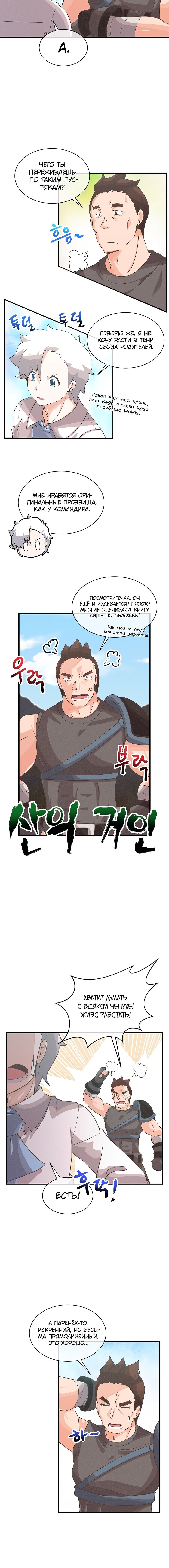 Манга Духовный фермер - Глава 59 Страница 4