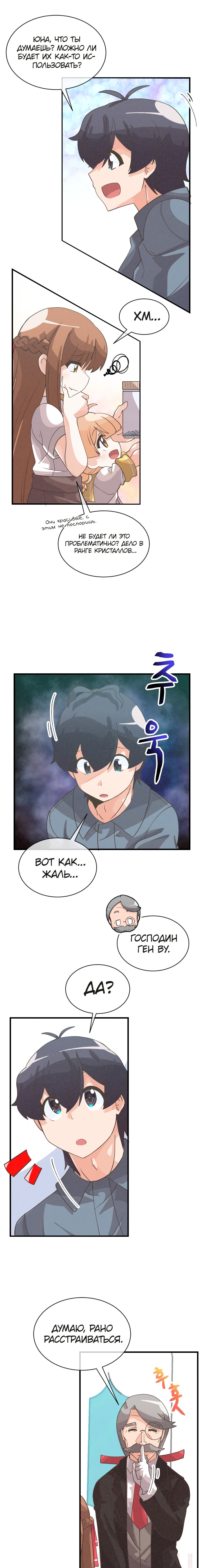 Манга Духовный фермер - Глава 57 Страница 7