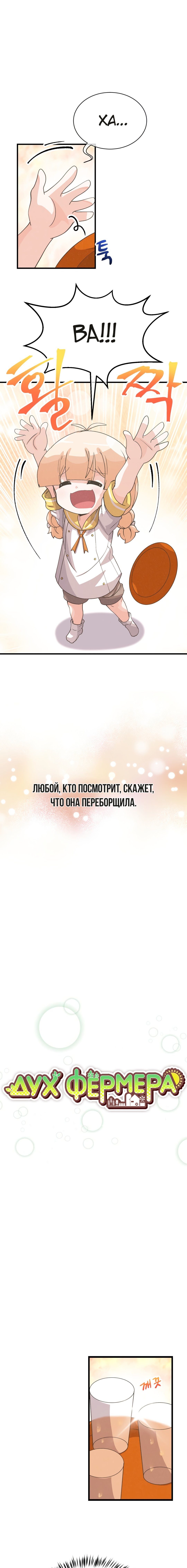 Манга Духовный фермер - Глава 57 Страница 4