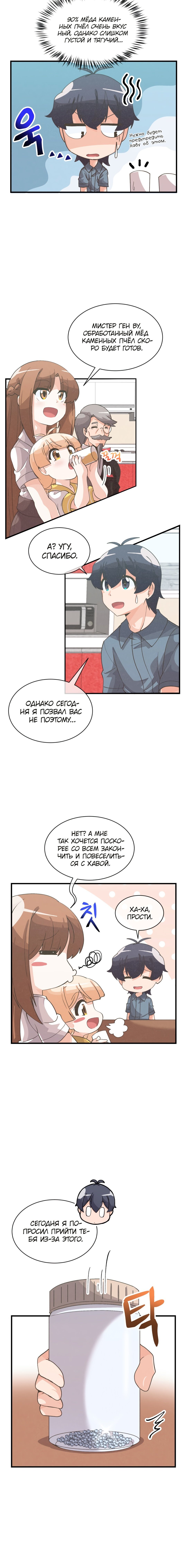 Манга Духовный фермер - Глава 57 Страница 5