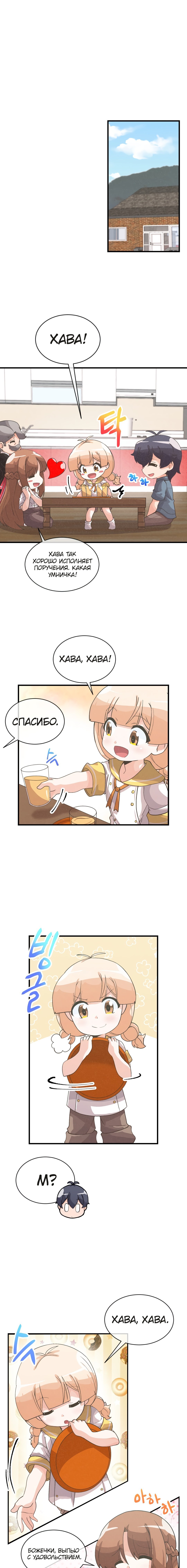 Манга Духовный фермер - Глава 57 Страница 2