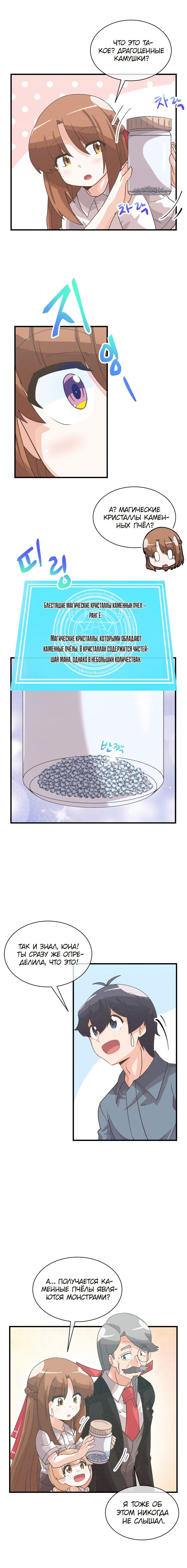 Манга Духовный фермер - Глава 57 Страница 6