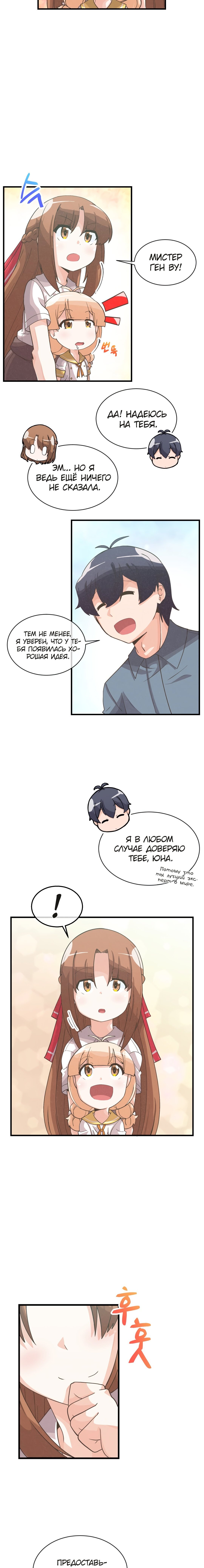 Манга Духовный фермер - Глава 57 Страница 9