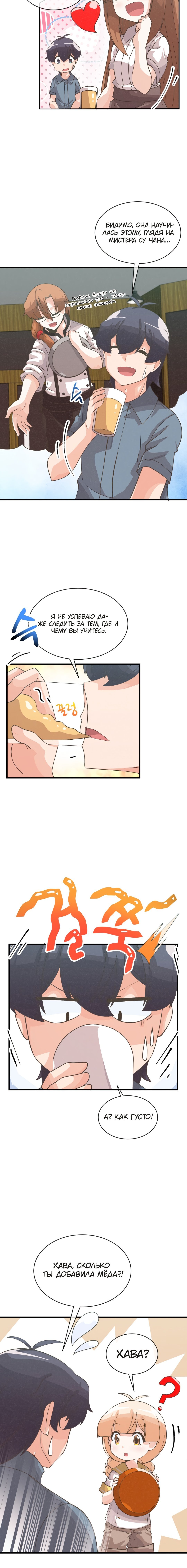 Манга Духовный фермер - Глава 57 Страница 3