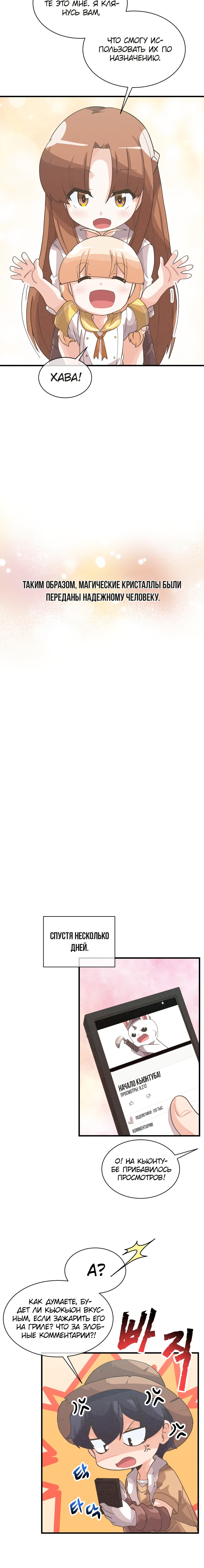 Манга Духовный фермер - Глава 57 Страница 10