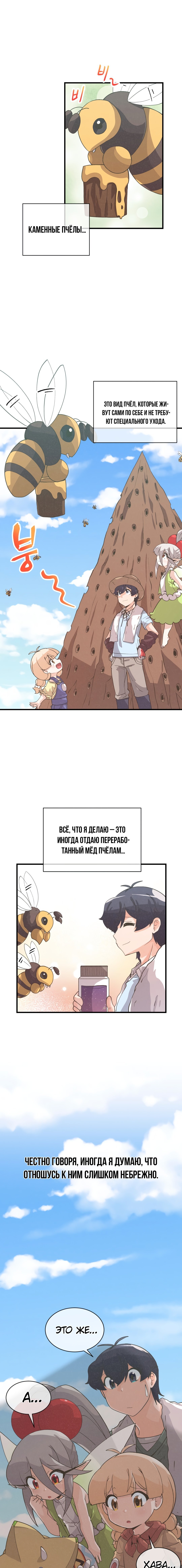 Манга Духовный фермер - Глава 56 Страница 2