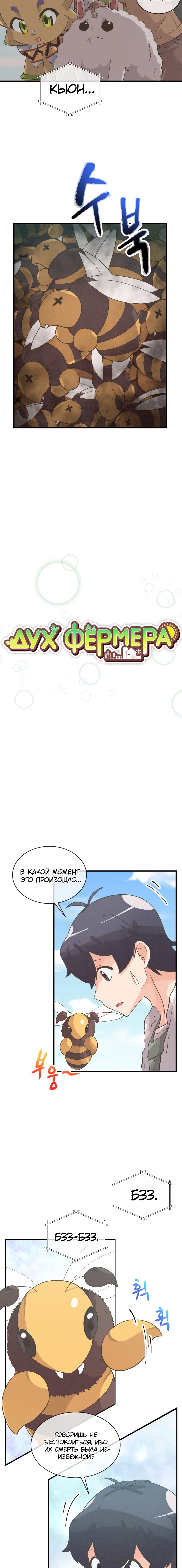 Манга Духовный фермер - Глава 56 Страница 3