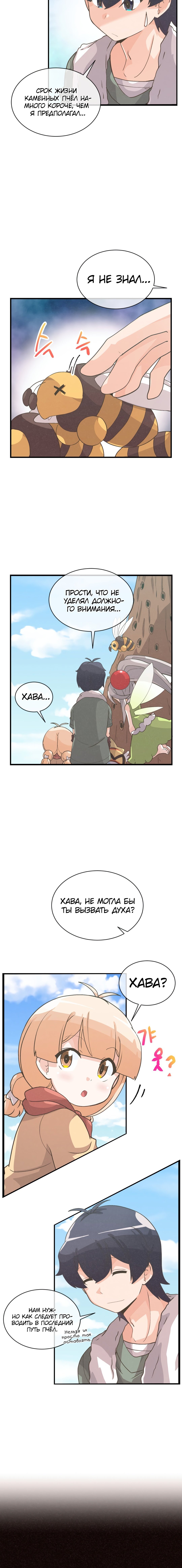 Манга Духовный фермер - Глава 56 Страница 4