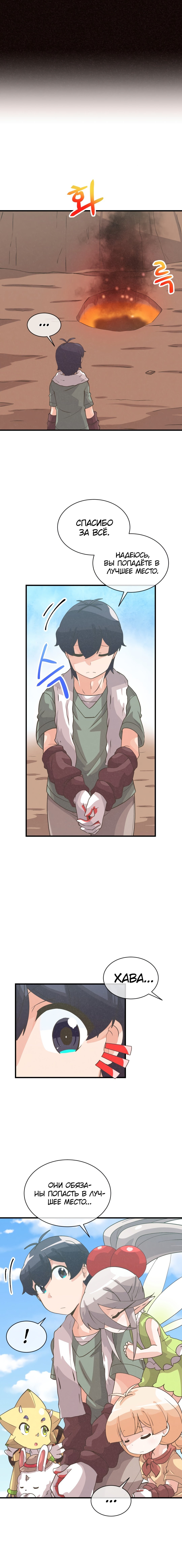 Манга Духовный фермер - Глава 56 Страница 5