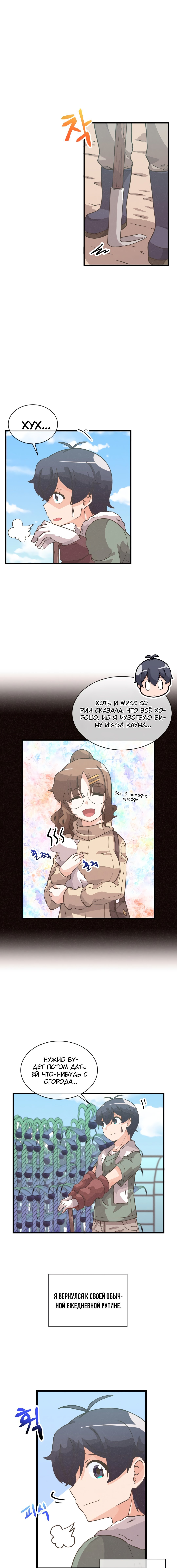 Манга Духовный фермер - Глава 55 Страница 2