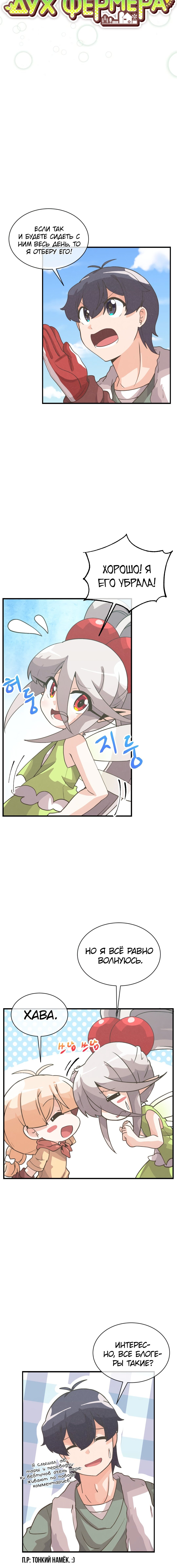 Манга Духовный фермер - Глава 55 Страница 4