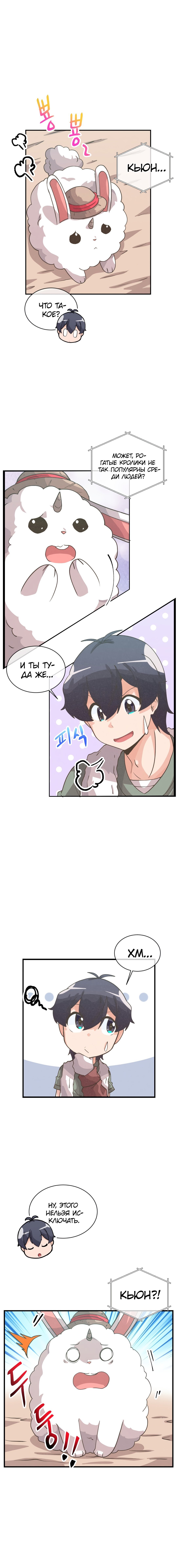 Манга Духовный фермер - Глава 55 Страница 5