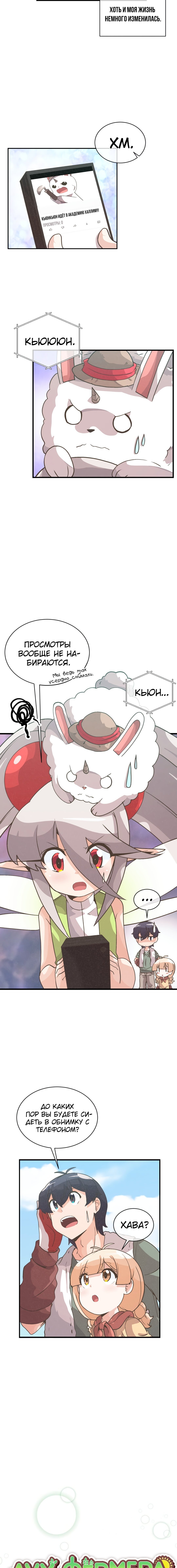 Манга Духовный фермер - Глава 55 Страница 3