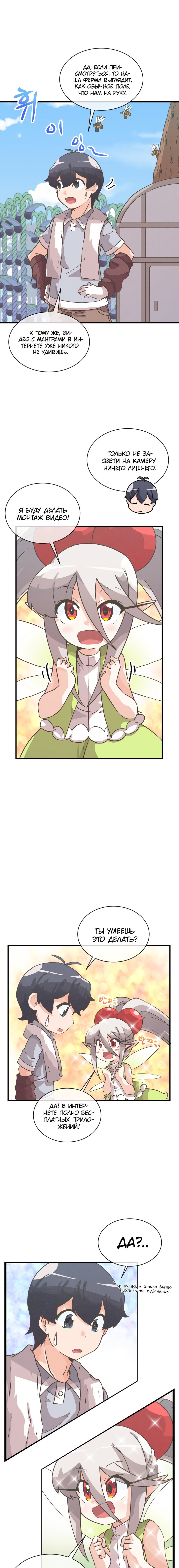 Манга Духовный фермер - Глава 54 Страница 15