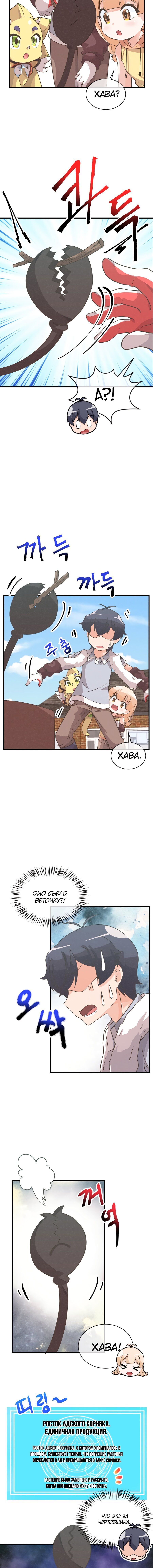 Манга Духовный фермер - Глава 54 Страница 10