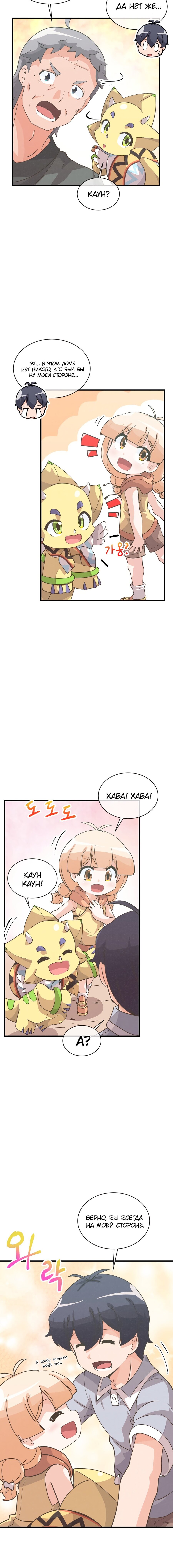 Манга Духовный фермер - Глава 54 Страница 7