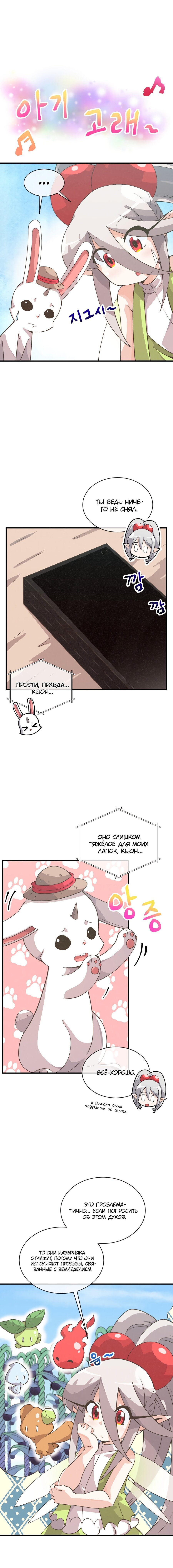 Манга Духовный фермер - Глава 54 Страница 5