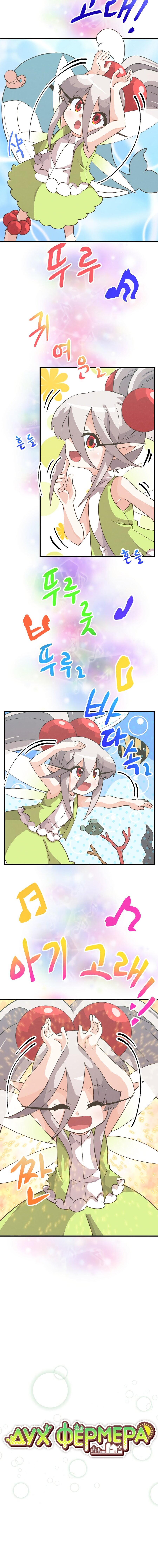 Манга Духовный фермер - Глава 54 Страница 3