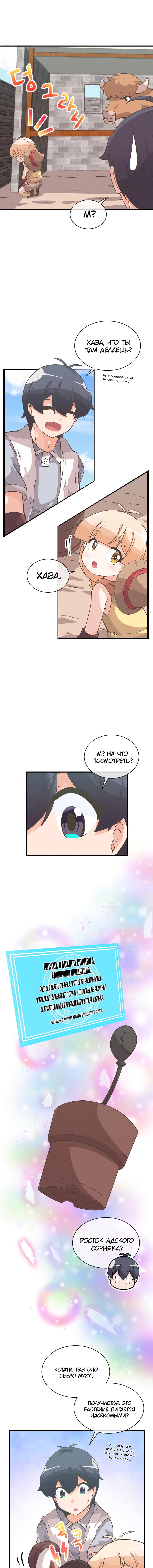 Манга Духовный фермер - Глава 54 Страница 9