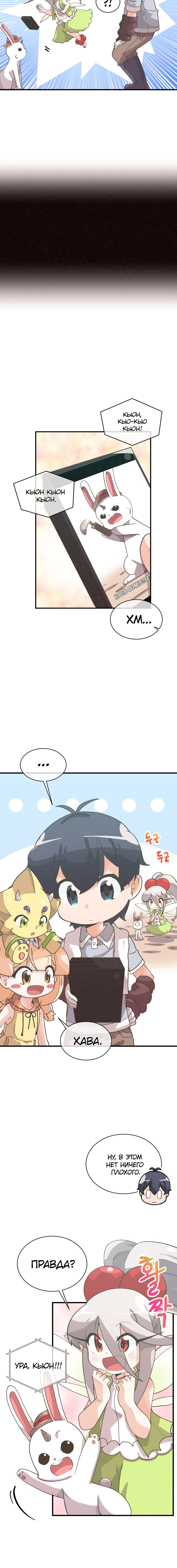 Манга Духовный фермер - Глава 54 Страница 14