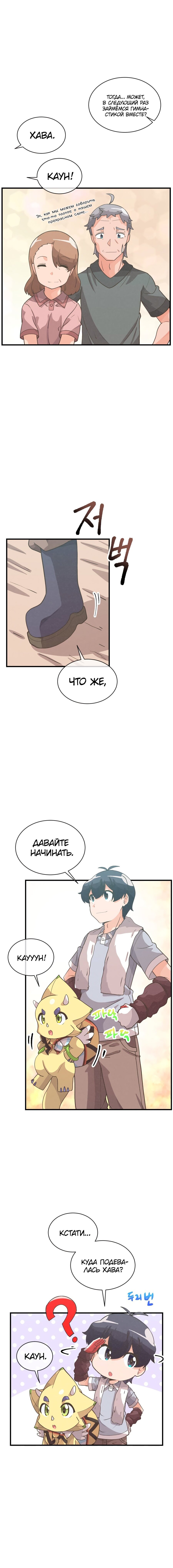 Манга Духовный фермер - Глава 54 Страница 8