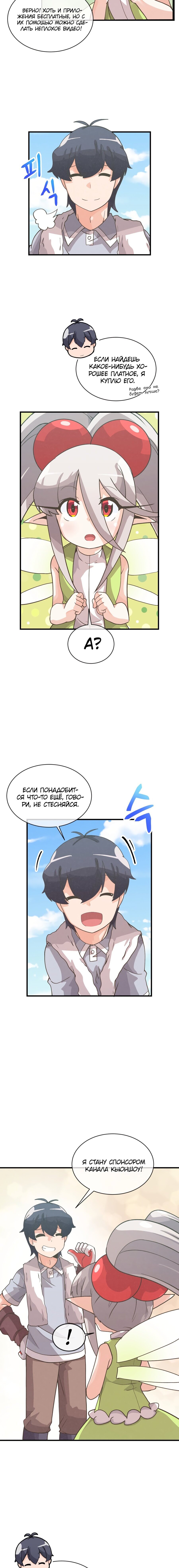 Манга Духовный фермер - Глава 54 Страница 16