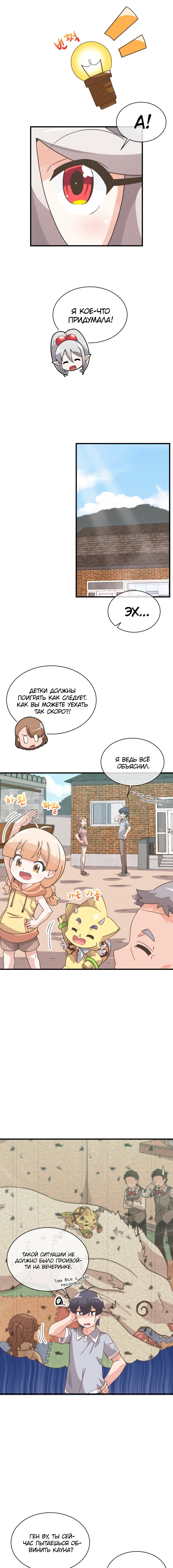 Манга Духовный фермер - Глава 54 Страница 6