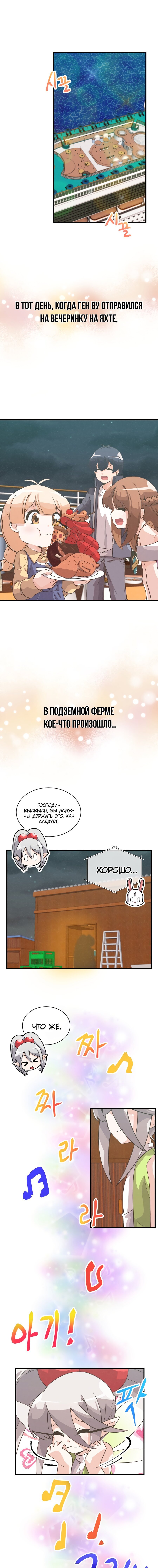Манга Духовный фермер - Глава 54 Страница 2