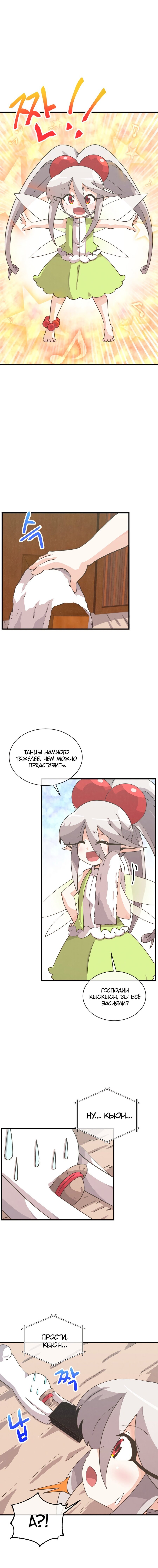 Манга Духовный фермер - Глава 54 Страница 4