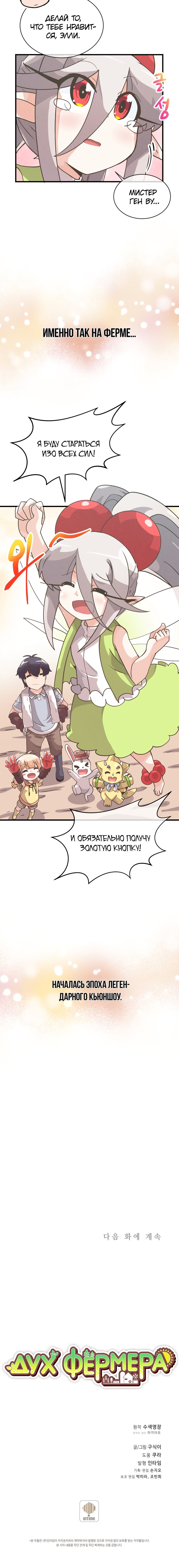 Манга Духовный фермер - Глава 54 Страница 17