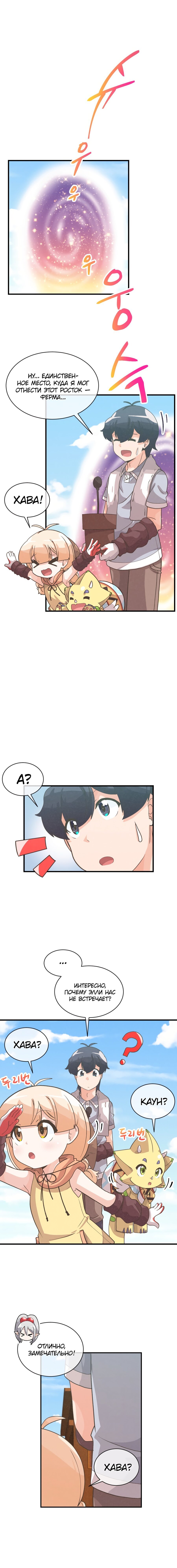 Манга Духовный фермер - Глава 54 Страница 12