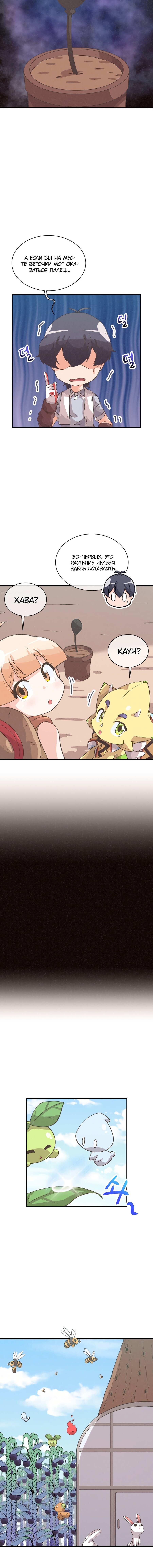 Манга Духовный фермер - Глава 54 Страница 11
