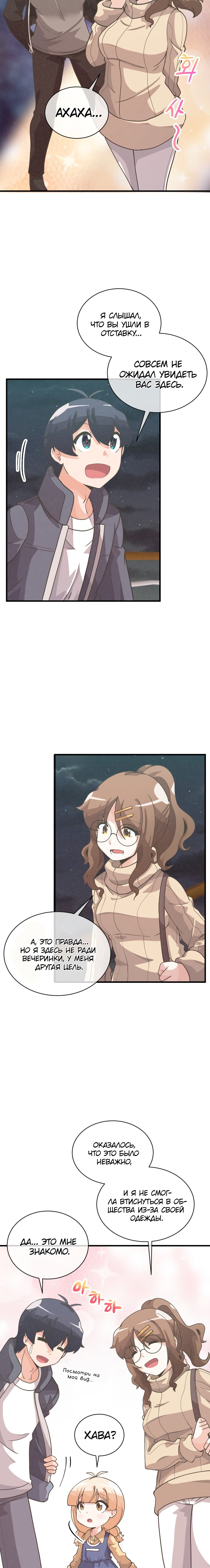 Манга Духовный фермер - Глава 53 Страница 14